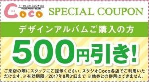 スペシャルクーポン２デザインアルバム500円引き